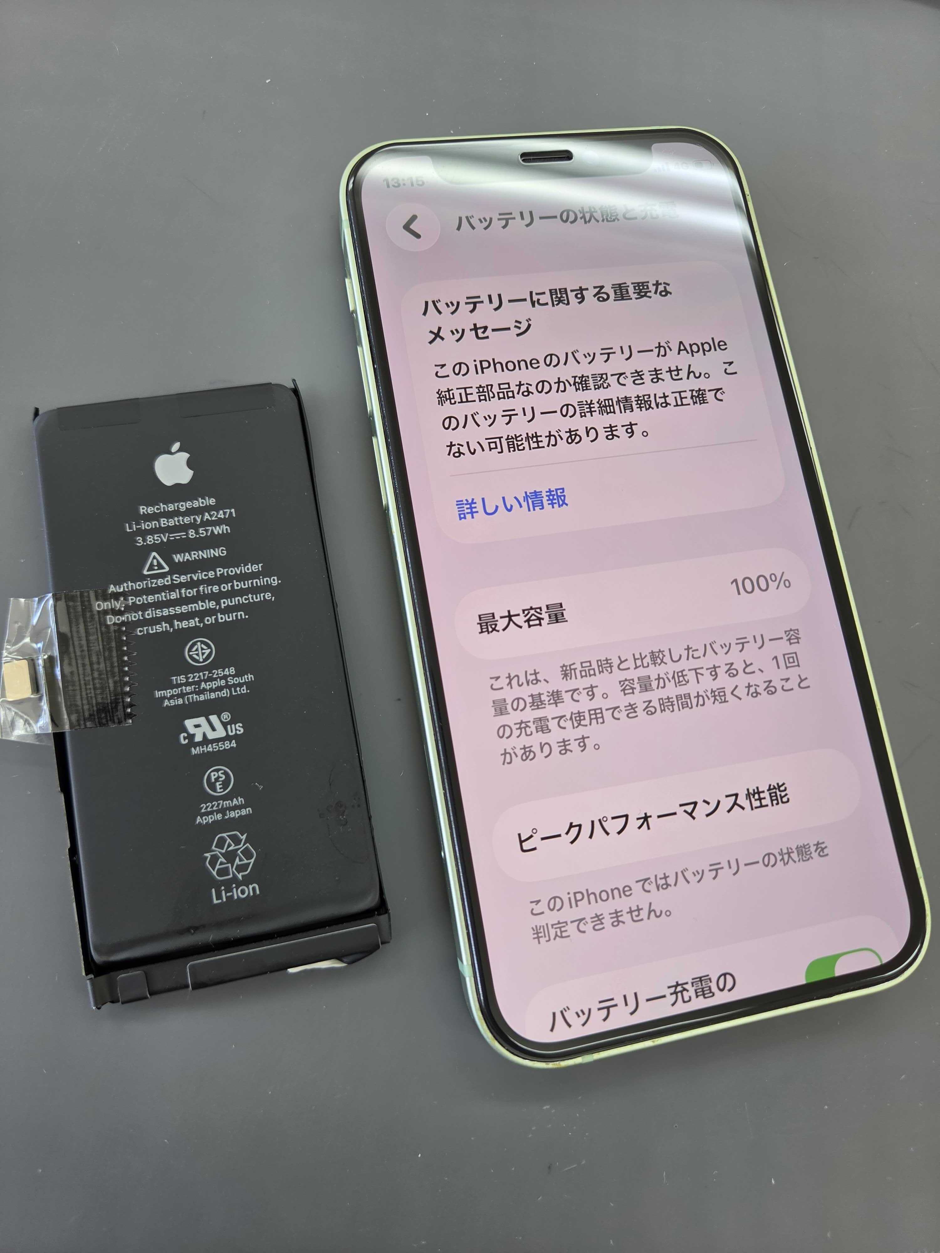 春日井市】 iPhone 12 miniのバッテリー交換 電池の減りが早い症状も